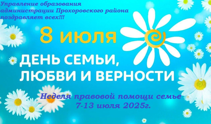 День семьи! День семьи!.